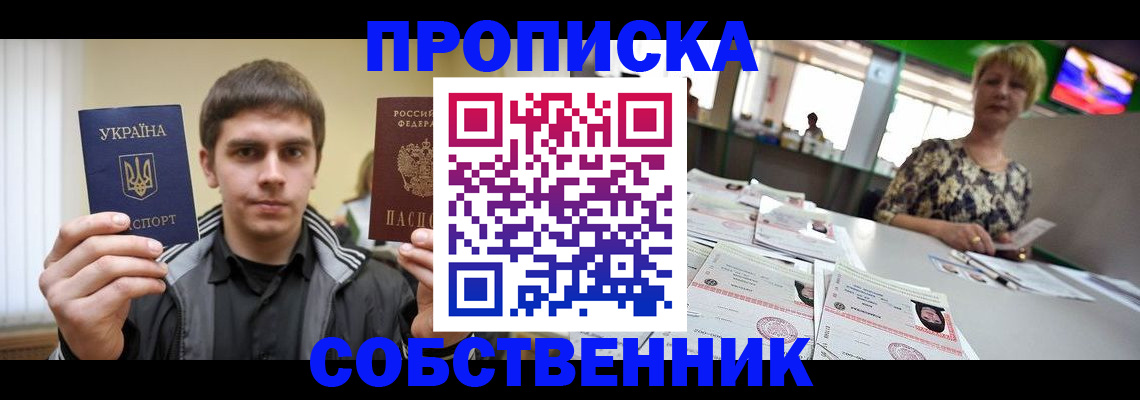 прописка 2025 в Карачаево-Черкесии